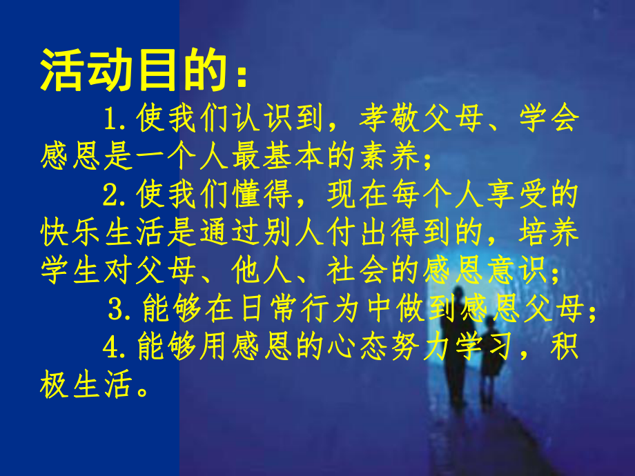 孝敬父母 学会感恩—实验中学2022年秋八年级下学期主题班会活动ppt课件（共18张ppt）.ppt_第2页