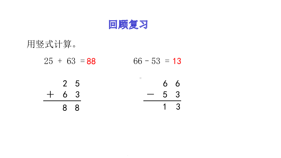 存零用钱-北师大版数学三年级上册-优质课名师公开课课件.pptx_第3页