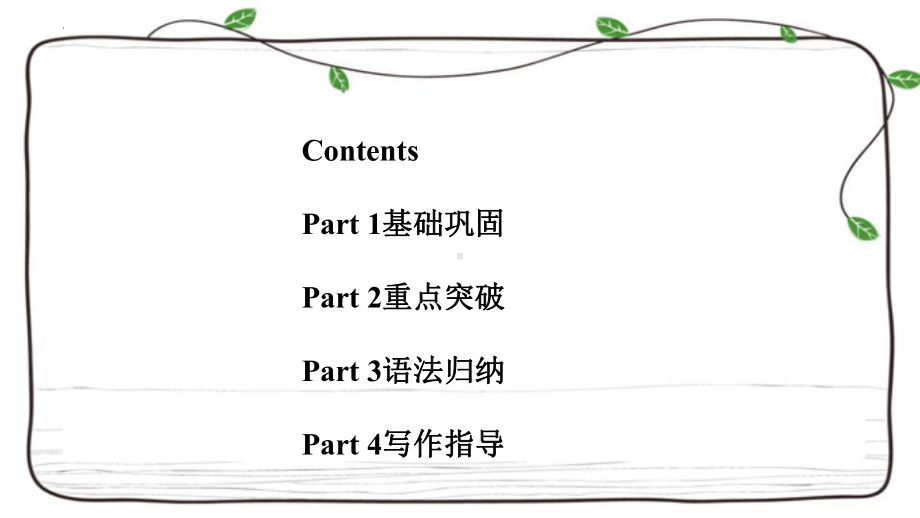 2022新人教版（2019）《高中英语》选择性必修第三册Unit 2 Healthy Lifestyle 复习(ppt课件).pptx_第2页