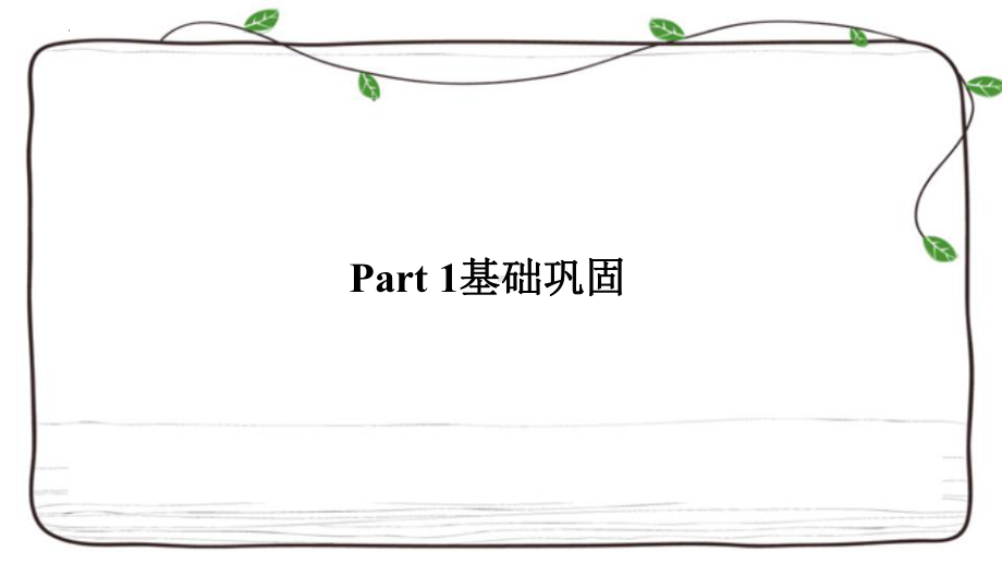 2022新人教版（2019）《高中英语》选择性必修第三册Unit 2 Healthy Lifestyle 复习(ppt课件).pptx_第3页