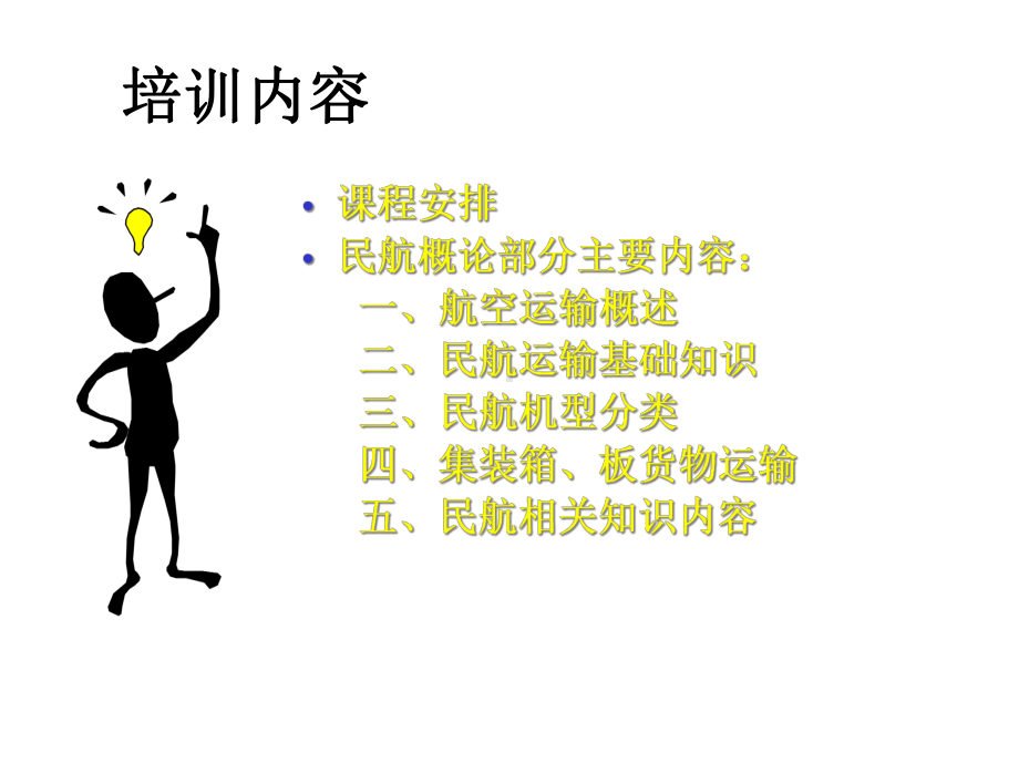 民航运输概论课件.ppt_第2页