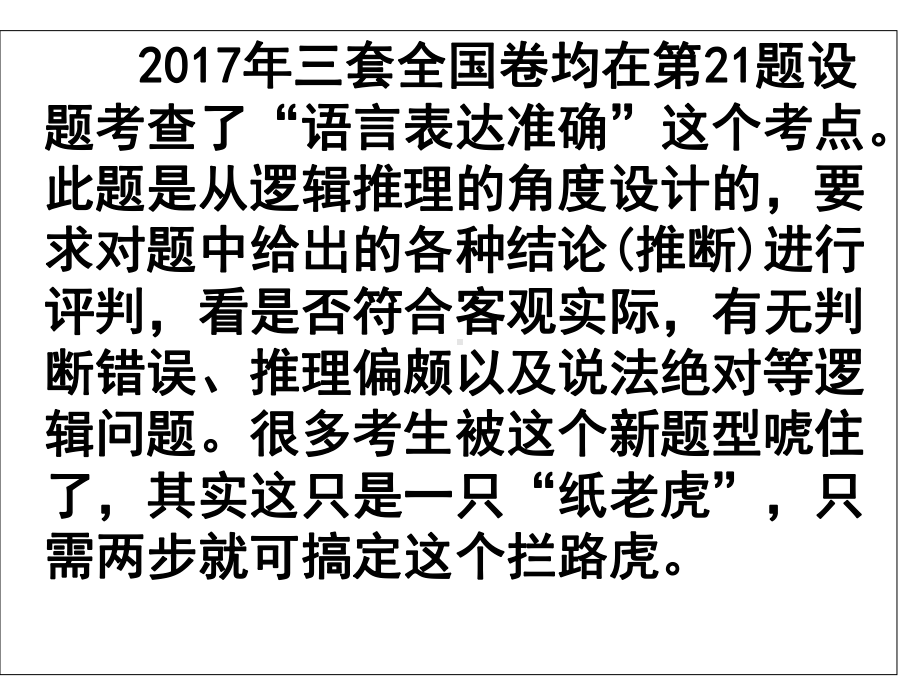 最全2021届高考语文新增题型逻辑推理题课件.ppt_第2页