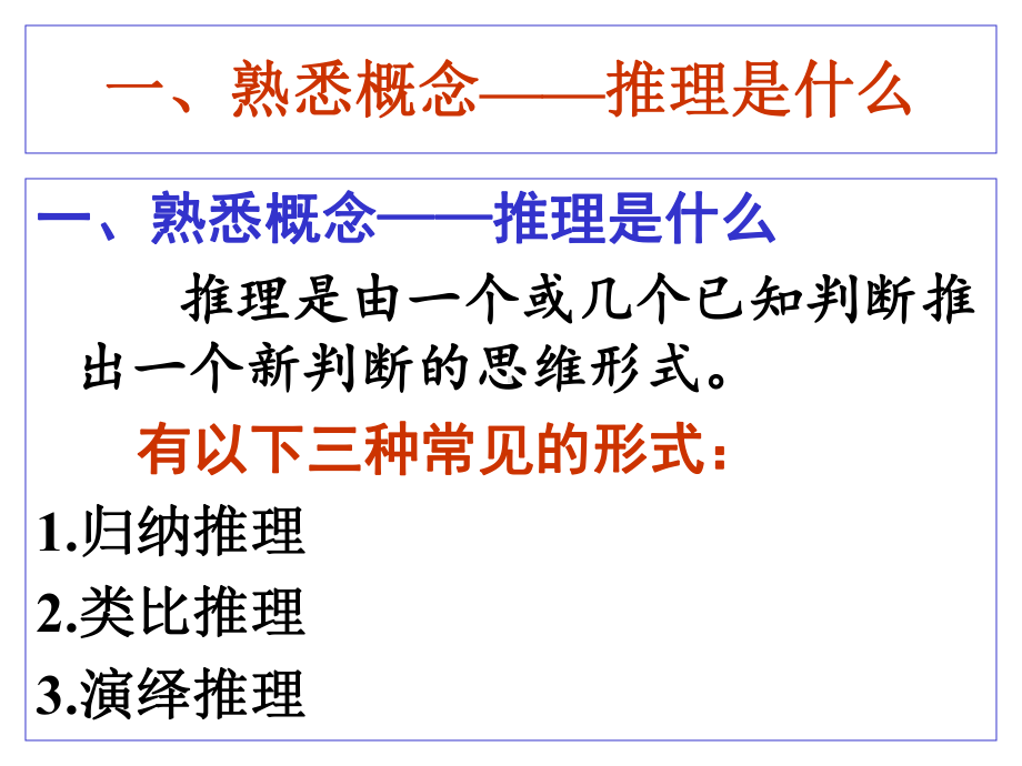 最全2021届高考语文新增题型逻辑推理题课件.ppt_第3页