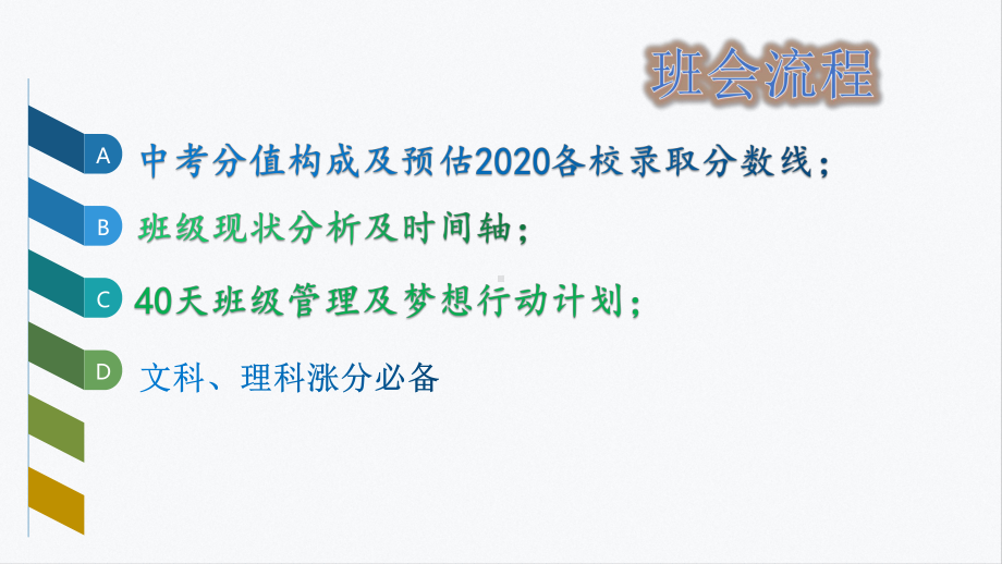 2022年秋九年级主题班会《中考40天冲刺》ppt课件（共16张ppt）.pptx_第2页