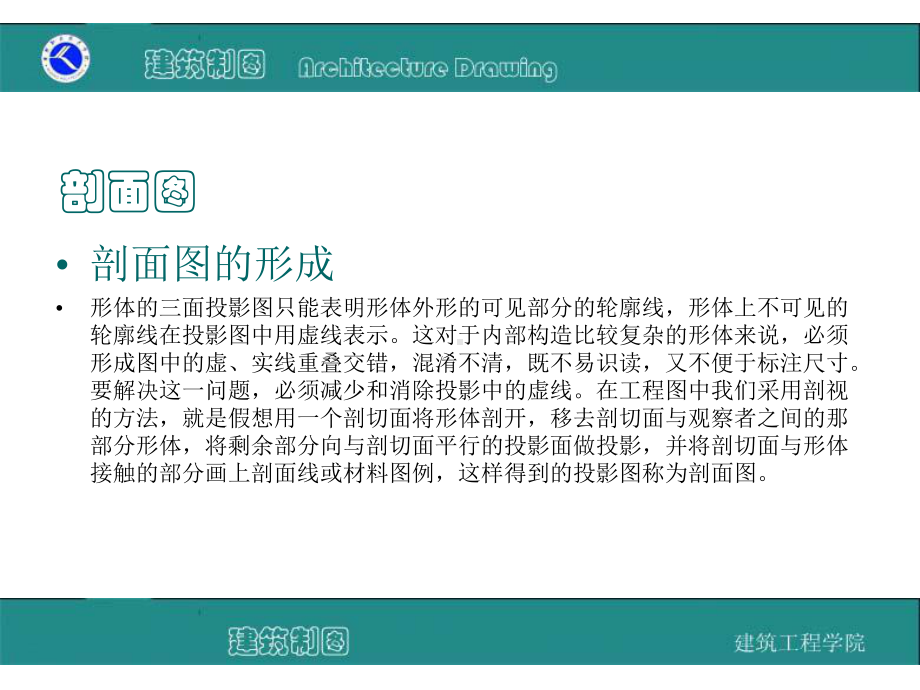 建筑制图课件画剖面图和断面图.ppt_第3页