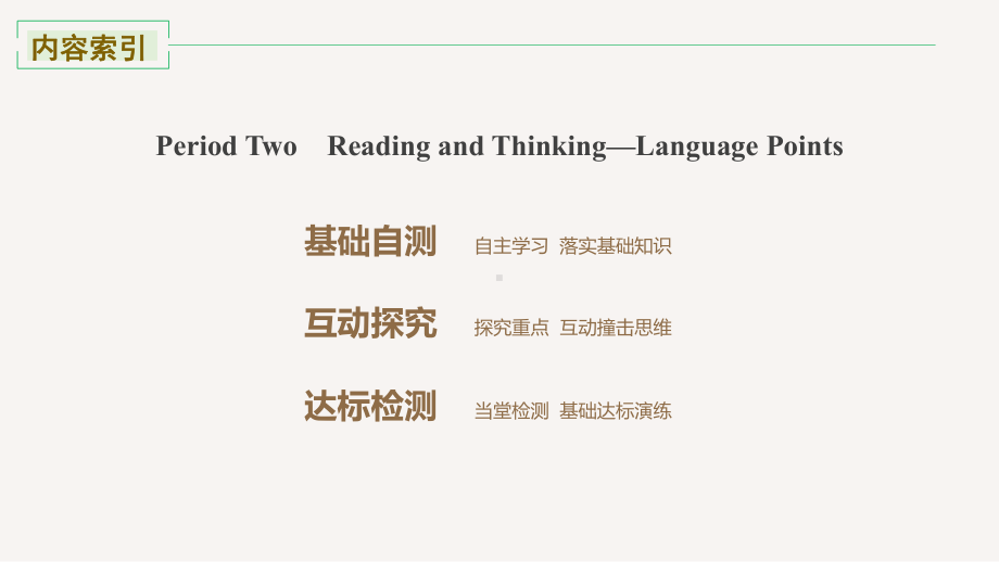 Unit 2 Reading and Thinking—Language Points(ppt课件)-2022新人教版（2019）《高中英语》选择性必修第三册.pptx_第2页