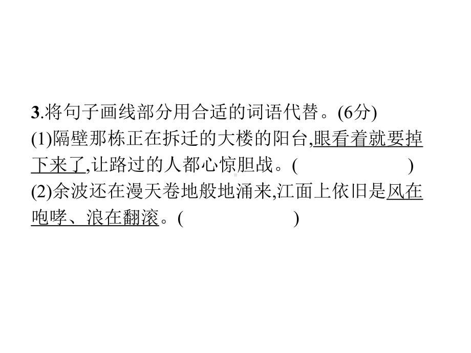 四年级上册语文习题课件-第1单元达标检测卷-部编版(共14张).pptx_第3页