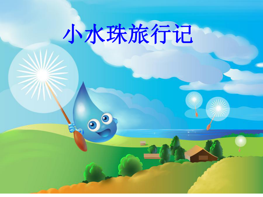 幼儿园中班科学《雨的秘密》课件.ppt_第2页