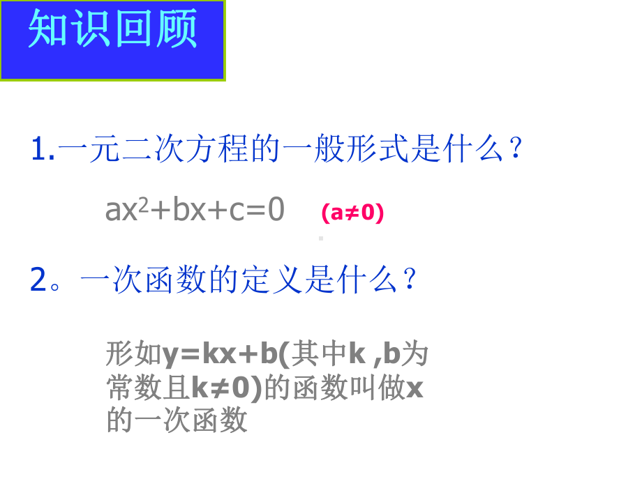 华师大版九年级数学下册课件：261二次函数.ppt_第2页