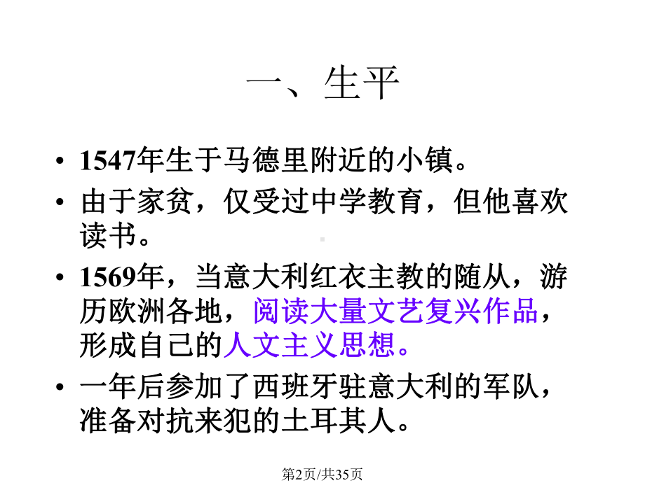 堂吉诃德课件.pptx_第2页