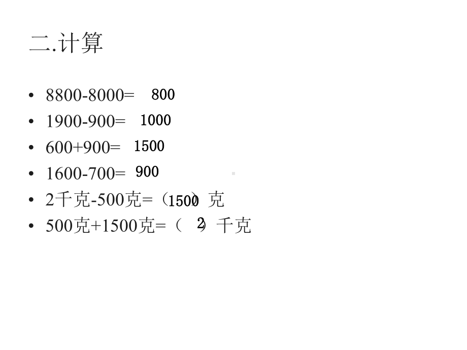 小学二年级数独课件.ppt_第3页