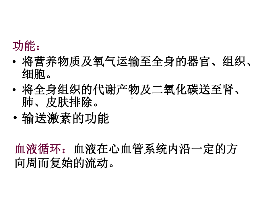 心血管系统常见疾病的药物治疗课件.pptx_第2页