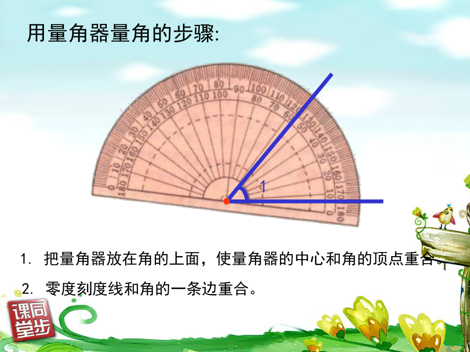 新版人教版数学四年级上册《画角》课件公开课课件.ppt_第3页