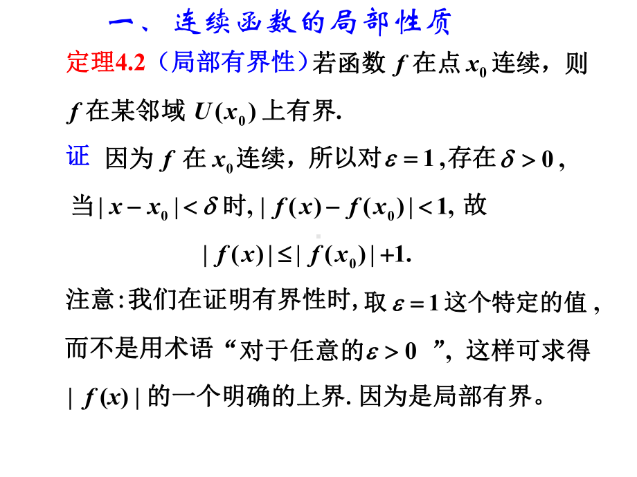 数学分析4-242-连续函数的性质课件.ppt_第2页