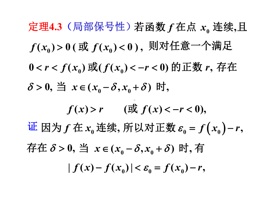 数学分析4-242-连续函数的性质课件.ppt_第3页