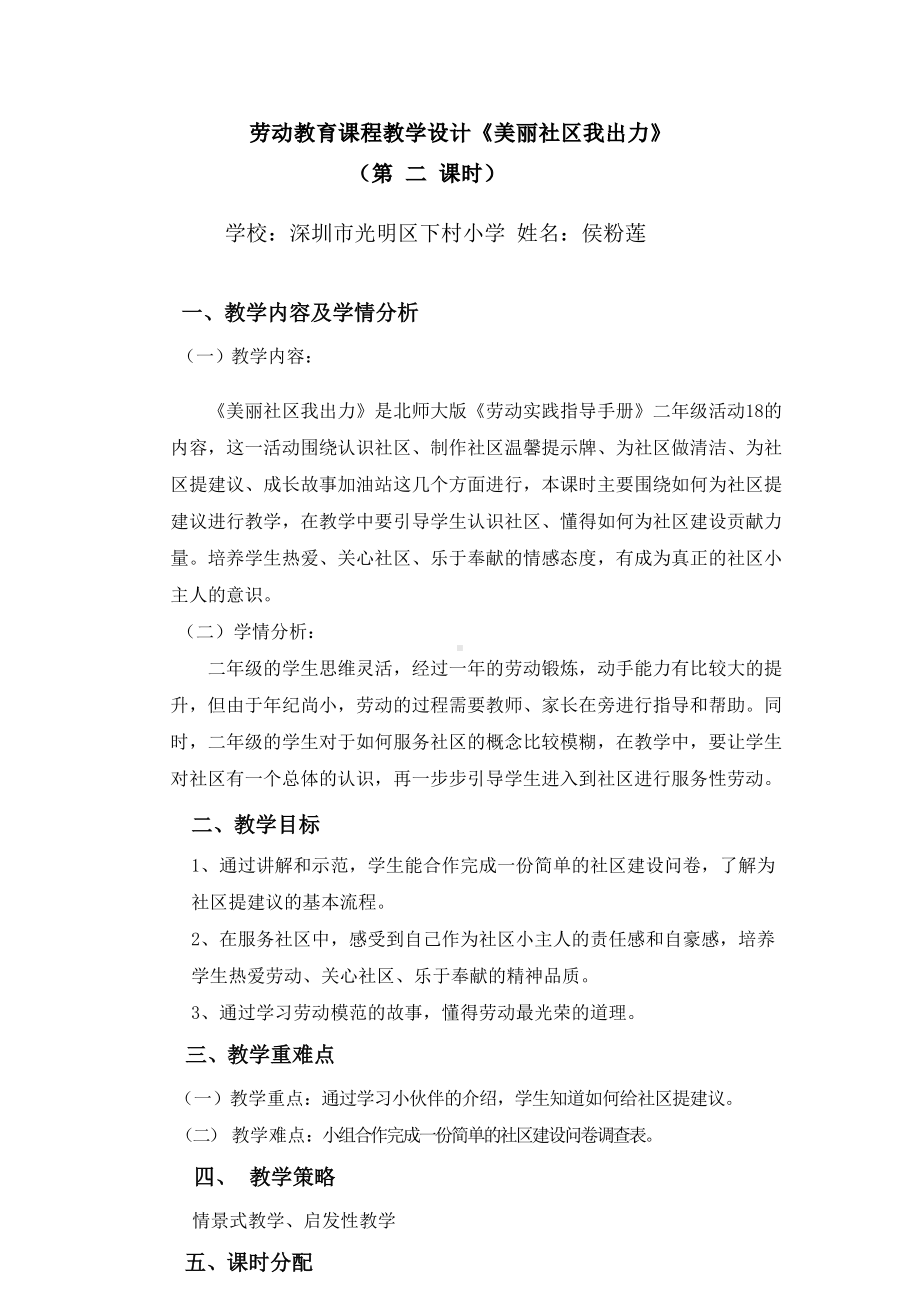 北师大版二年级下册劳动教育活动18《美丽社区我出力》第二课时教案（定稿）.docx_第1页