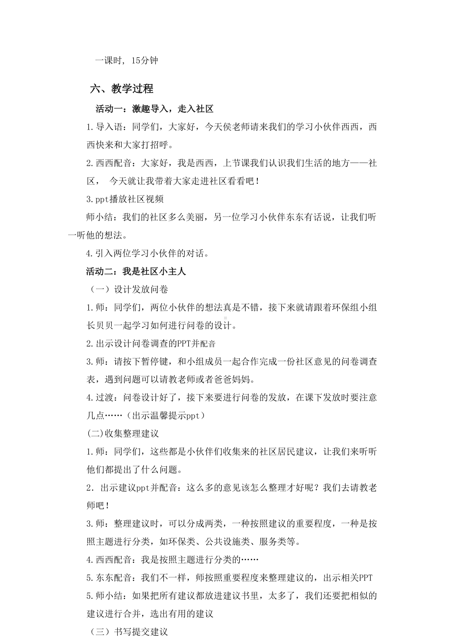 北师大版二年级下册劳动教育活动18《美丽社区我出力》第二课时教案（定稿）.docx_第2页