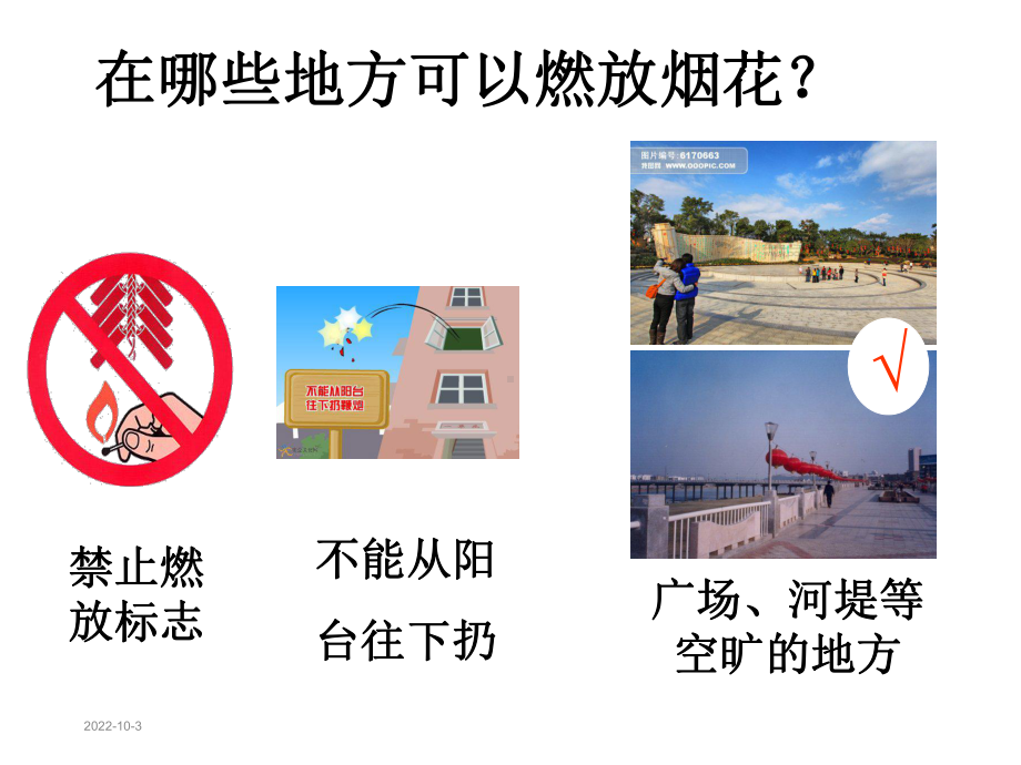 幼儿园大班中班小班寒假安全教育课件.ppt_第2页