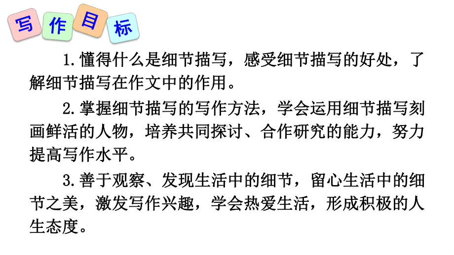 新人教部编版七年级语文下册-第三单元写作训练：抓住细节课件.ppt_第2页