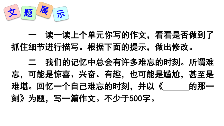 新人教部编版七年级语文下册-第三单元写作训练：抓住细节课件.ppt_第3页