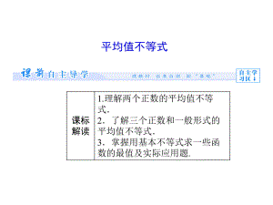 平均值不等式课件(37张)-高中数学选修4-5-北师大版.ppt