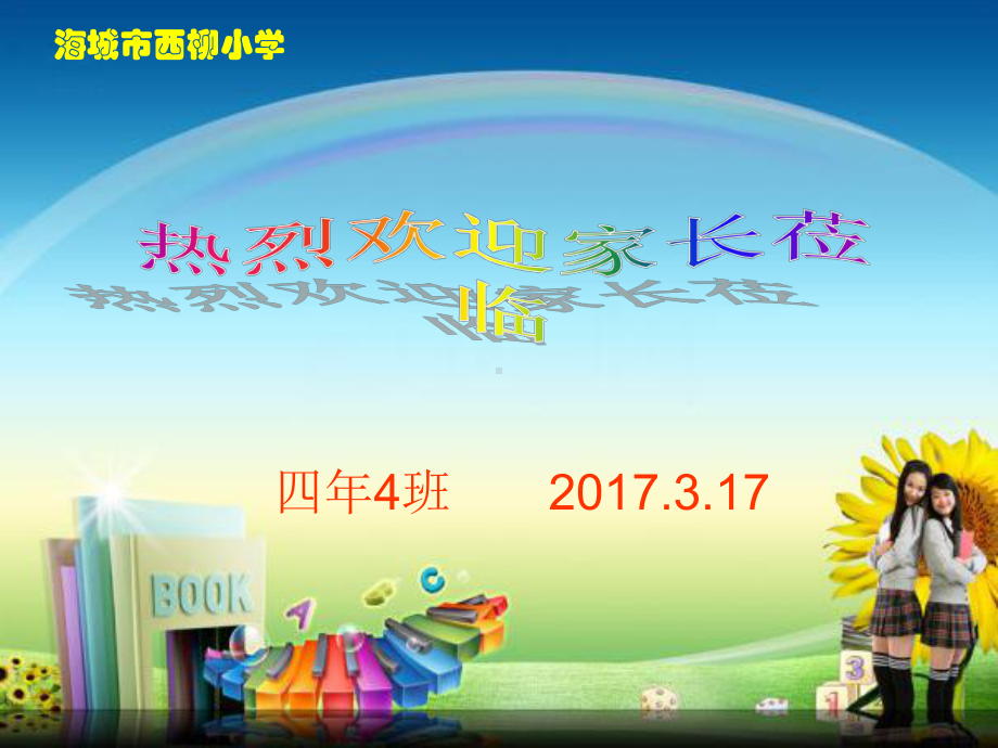 家长学校必读《认识责任-勇于担当》-家长学校(获奖)课件.ppt_第1页