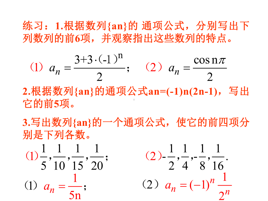 数列(数列的递推公式)完整版课件.ppt_第3页