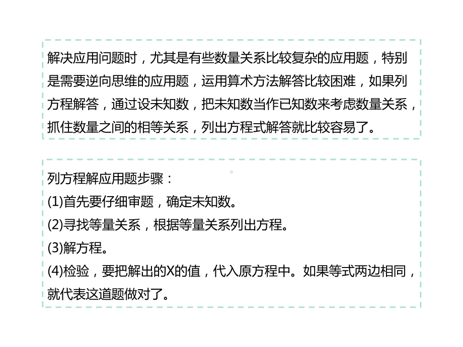 小学五年级数学—简易方程解决问题(一)课件.pptx_第3页