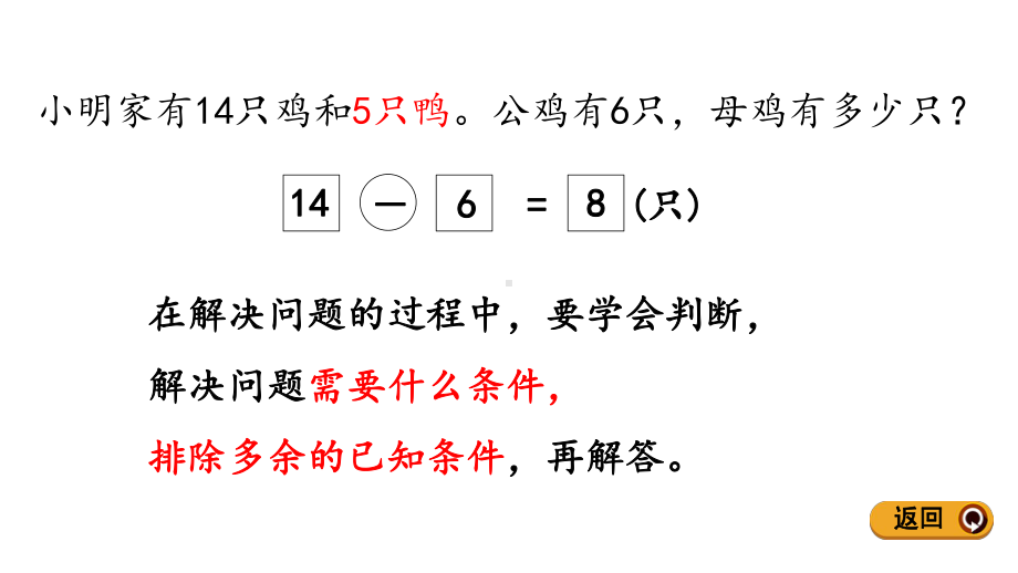 新人教版小学一年级下册数学第二单元212-练习六课件.pptx_第3页