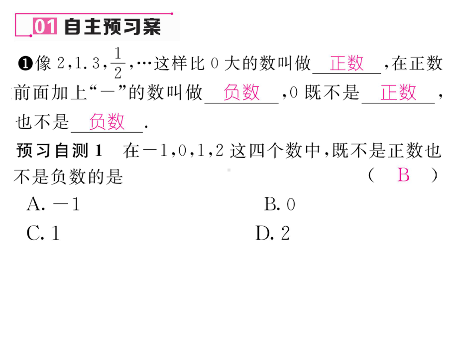 新北师大版数学七年级上册第二章《有理数》课件集合(共233张).ppt_第2页