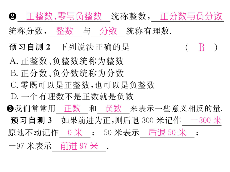 新北师大版数学七年级上册第二章《有理数》课件集合(共233张).ppt_第3页