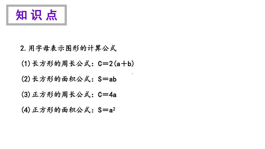 北师大版四年级数学下册第五单元认识方程知识点课件.ppt_第3页