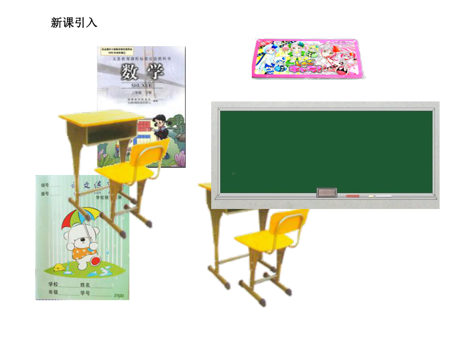 新冀教版数学小学三年级下册《面积和面积单位》公开课优质课课件-.ppt_第3页