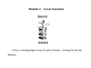 外研版必修4-Module4课件.ppt--（课件中不含音视频）--（课件中不含音视频）