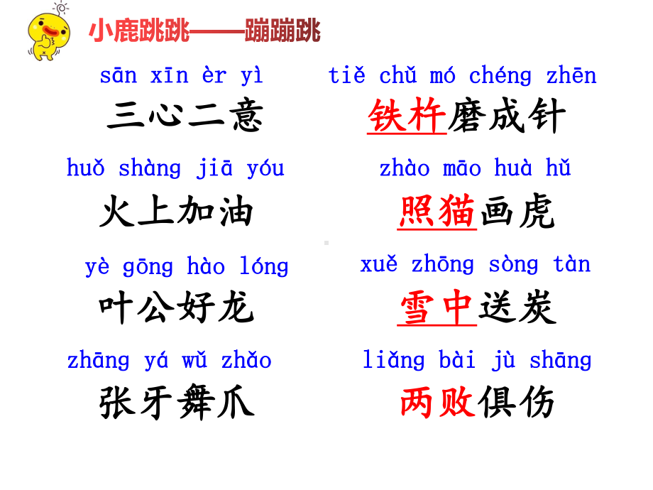 成语儿歌100首-第十四单元课件.ppt_第2页