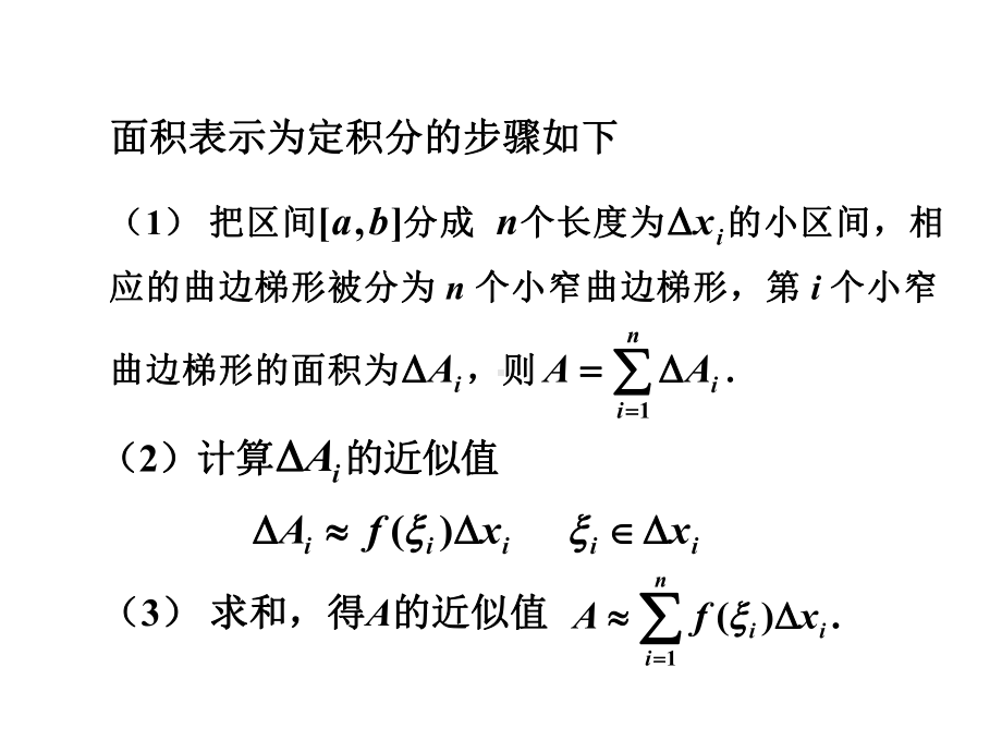 定积分的应用课件.pptx_第3页