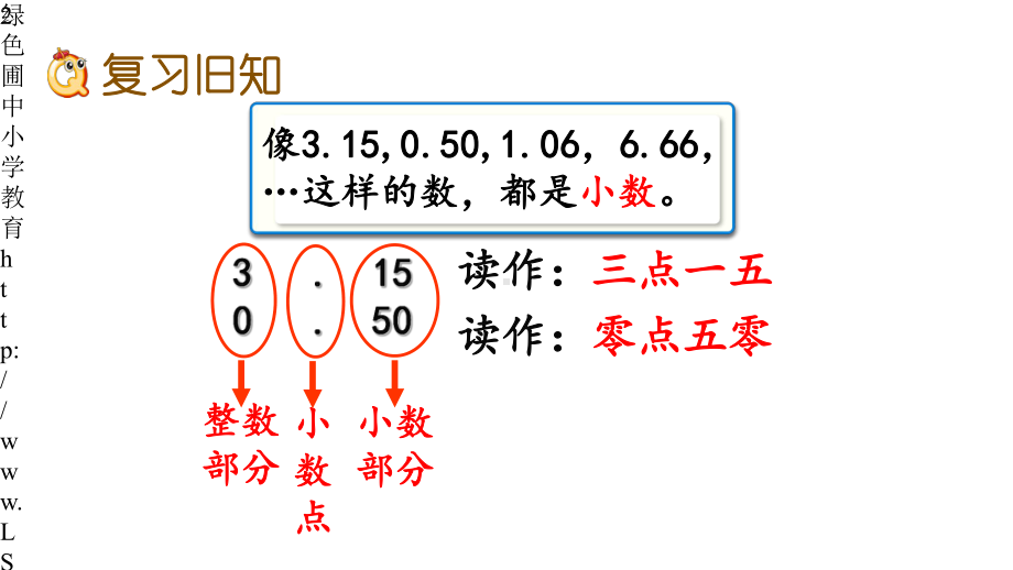 新北师大版三年级数学上册86-练习六课件设计.pptx_第2页