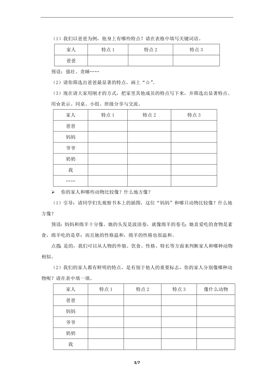 《习作：小小“动物园”》 第一课时优质课教学设计.docx_第3页