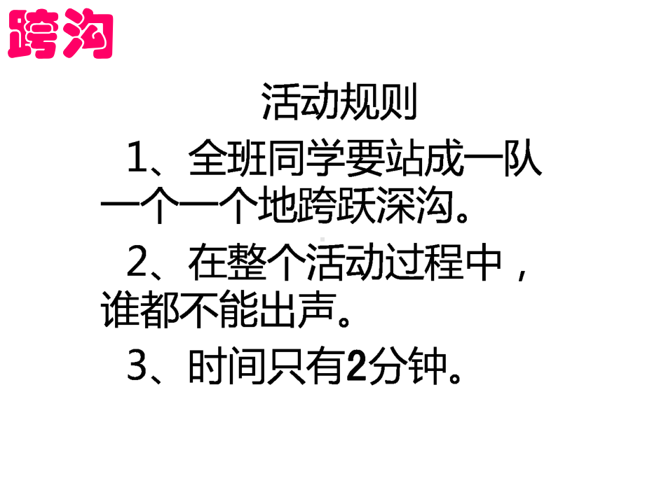 小学心理健康教育课件《我会与老师交往》.ppt_第3页