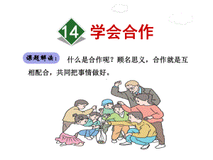 学会合作课件6下苏教版.ppt