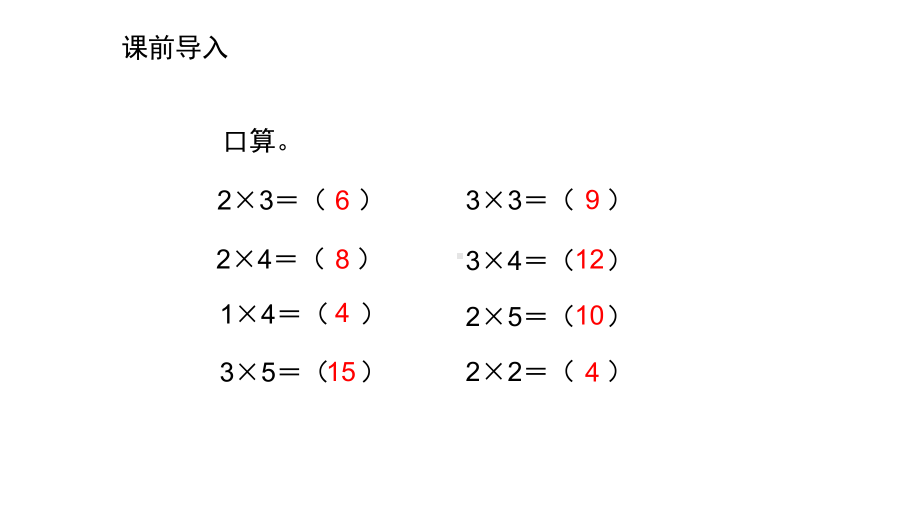 口算乘法课件.pptx_第2页