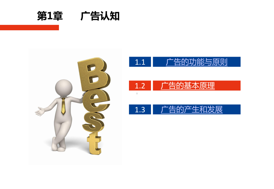 广告原理与实务第一章课件.ppt_第3页