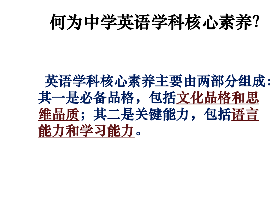 基于中学英语学科核心素养下的中考备考课件.ppt_第3页