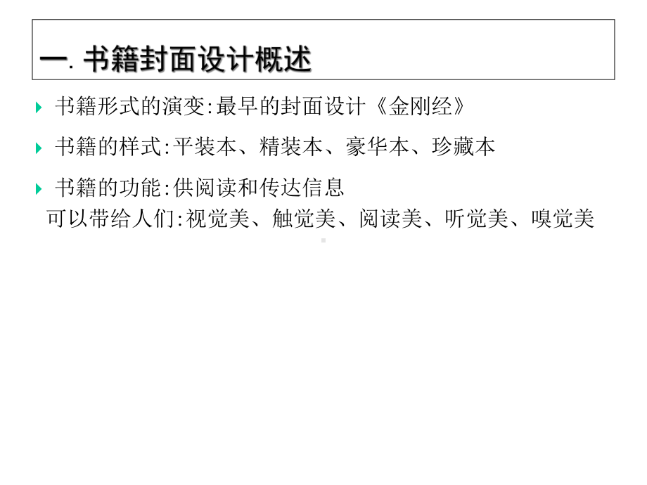 岭南社八年级下册美术课件-11书籍封面设计-(共20张).ppt_第3页