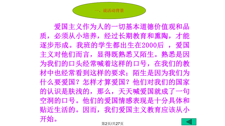 我爱我的祖国主题班会说课课件教学.pptx_第2页