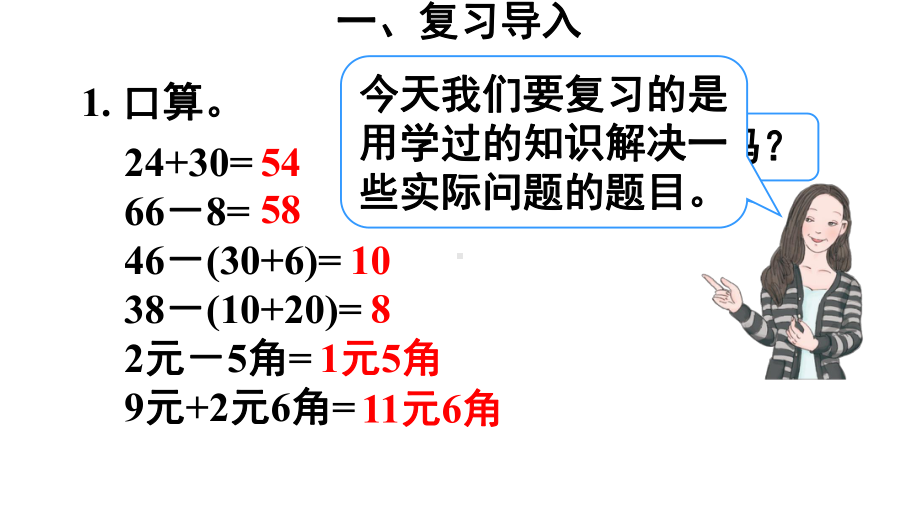 小学一年级下数学期末总复习-解决问题课件.ppt_第2页