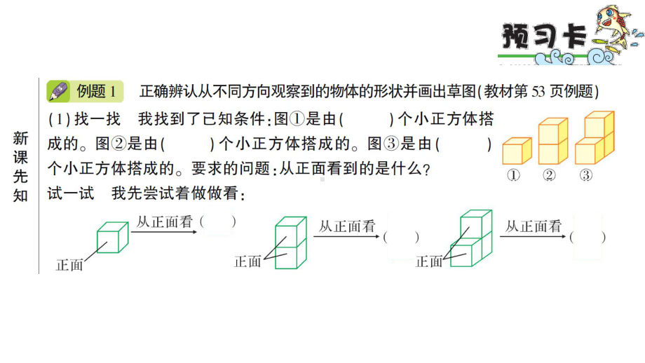 小学四年级数学下册《看一看》作业课件.ppt_第2页