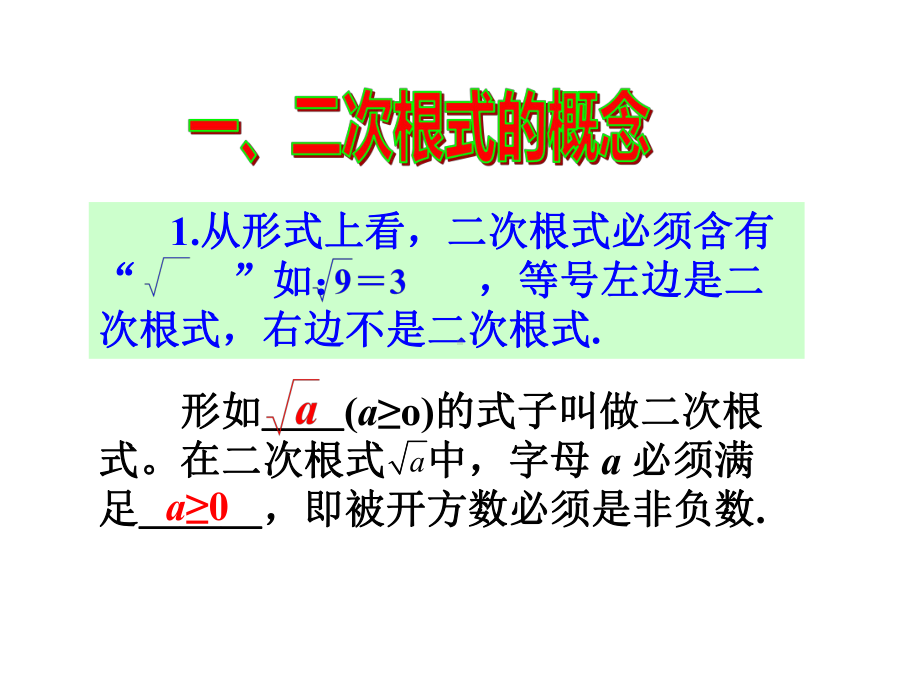 沪科版八年级数学下册第16章《-二次根式》单元复习课件.pptx_第2页