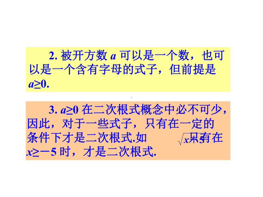 沪科版八年级数学下册第16章《-二次根式》单元复习课件.pptx_第3页