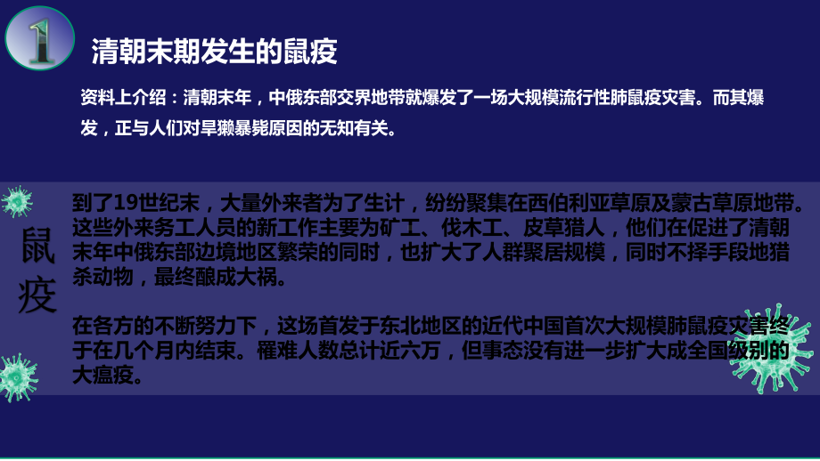 开学第一课-携手抗疫-共克时艰防控主题班会课课件.pptx_第3页